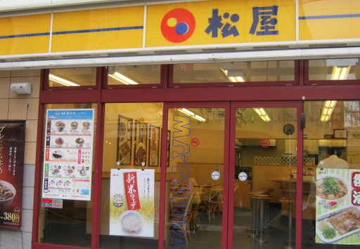 飲食店　松屋 大宮仲町店（飲食店）まで467m