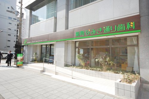 病院　新町なみき通り歯科（病院）まで168m