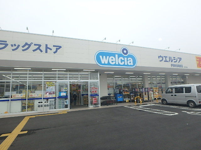 ドラックストア　ウエルシア伊奈町役場前店（ドラッグストア）まで176m