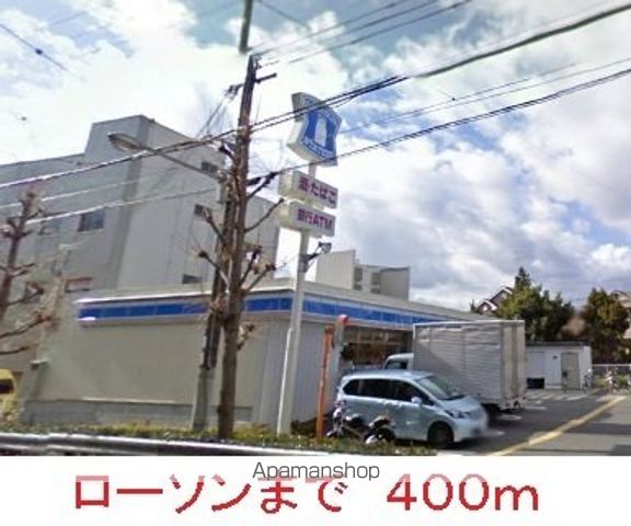 コンビニ　ローソン（コンビニ）まで400m