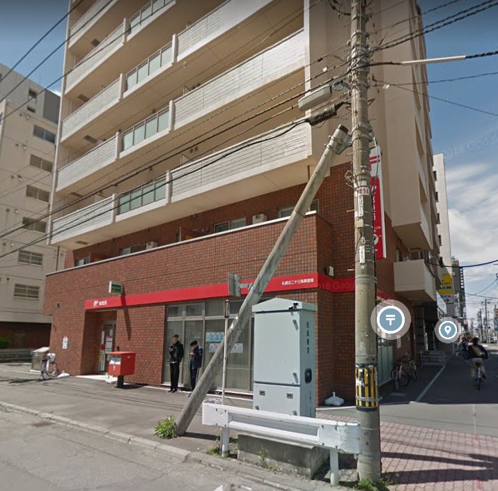 郵便局　札幌北二十三条郵便局（郵便局）まで612m