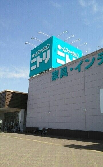 その他　ニトリ（その他）まで1660m