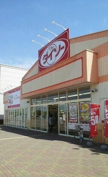 その他　山岡家　帯広南店（その他）まで1200m