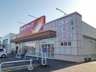 その他　ツルハドラッグ（その他）まで1660m