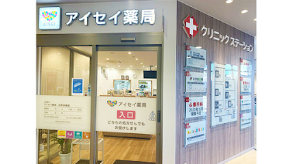 ドラックストア　アイセイ薬局 江戸川橋店（ドラッグストア）まで696m