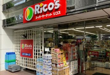 スーパー　リコス蔵前2丁目店（スーパー）まで156m