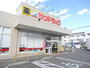 ドラックストア　サンドラッグ　箕面桜店（ドラッグストア）まで900m