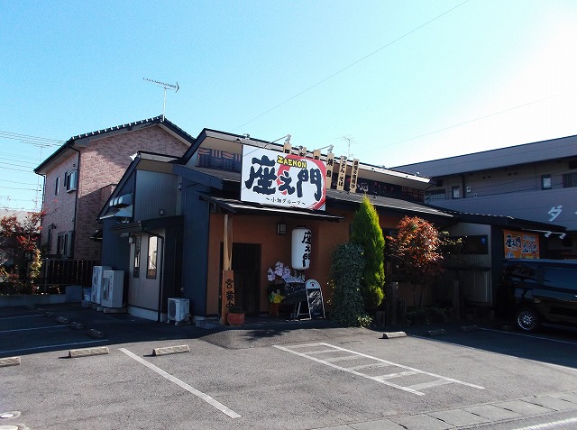 飲食店　座え門（飲食店）まで376m
