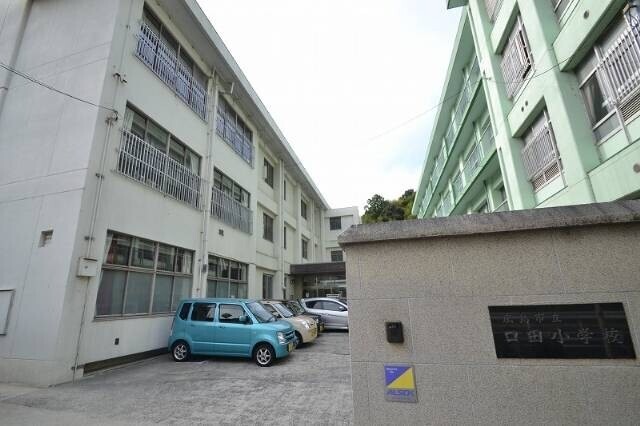 小学校　口田小学校（小学校）まで486m