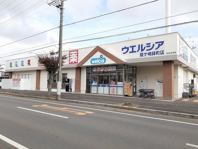 ドラックストア　ウエルシア龍ケ崎緑町店（ドラッグストア）まで670m