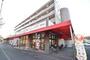 スーパー　コモディイイダ 聖蹟和田店（スーパー）まで761m