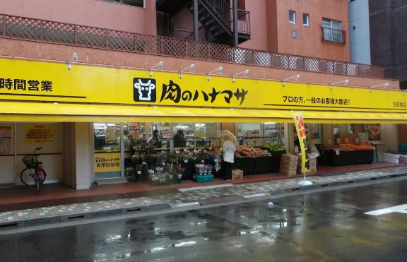 スーパー　肉のハナマサ浅草橋店（スーパー）まで85m