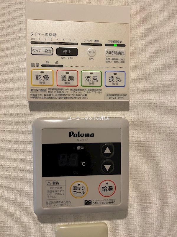 その他設備