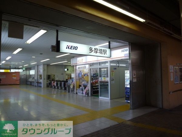 その他　多摩境駅（その他）まで1000m