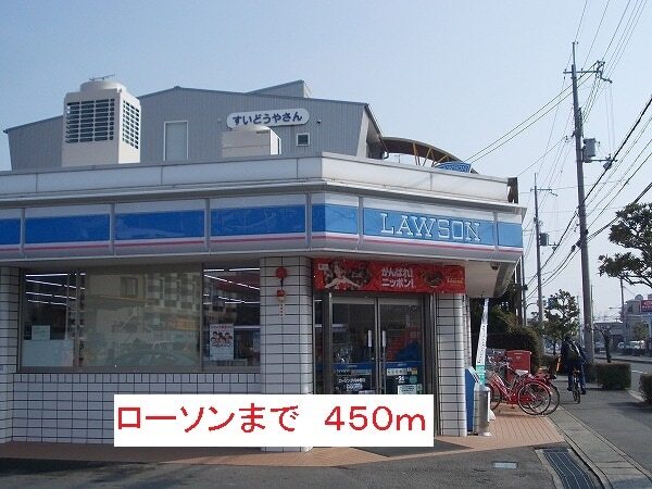 その他　ローソン（その他）まで450m