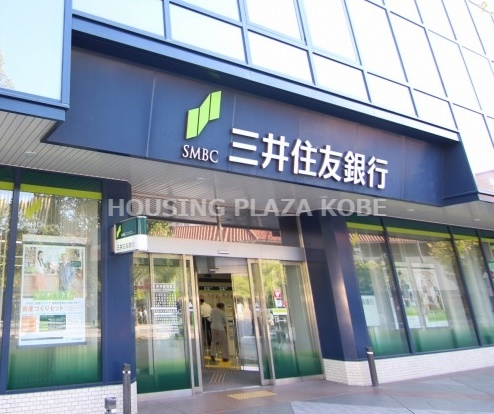 銀行　三井住友銀行北須磨支店（銀行）まで233m