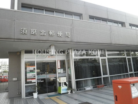 郵便局　須磨北郵便局（郵便局）まで123m