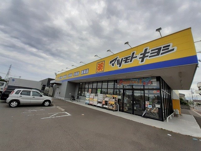 その他　マツモトキヨシ南紫竹店まで130m