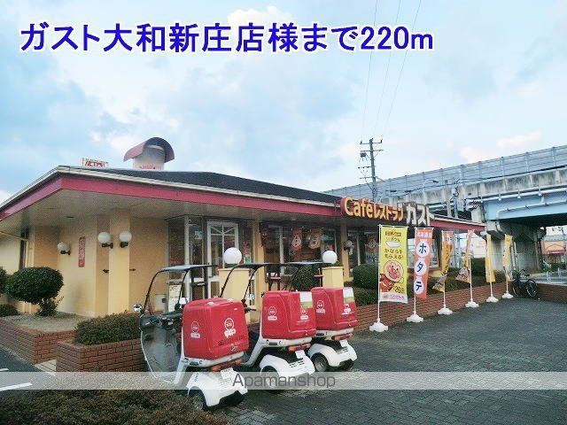 その他　ガスト大和新庄店様（その他）まで220m