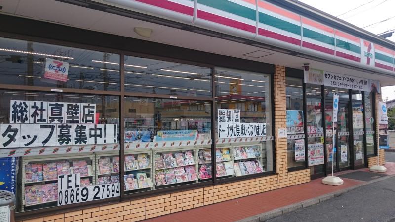 コンビニ　セブンイレブン総社真壁店（コンビニ）まで450m