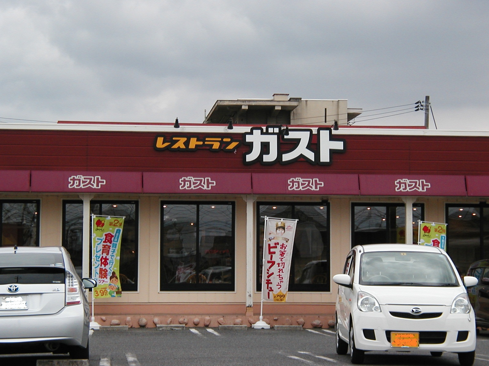 飲食店　ガスト総社店（飲食店）まで385m