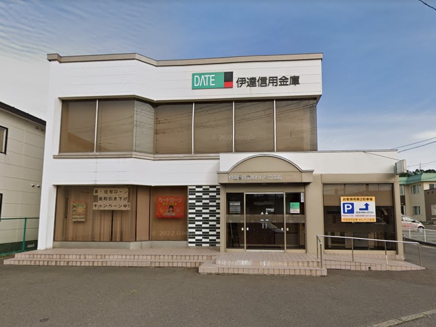 その他　伊達信用金庫 わしべつ支店（その他）まで560m
