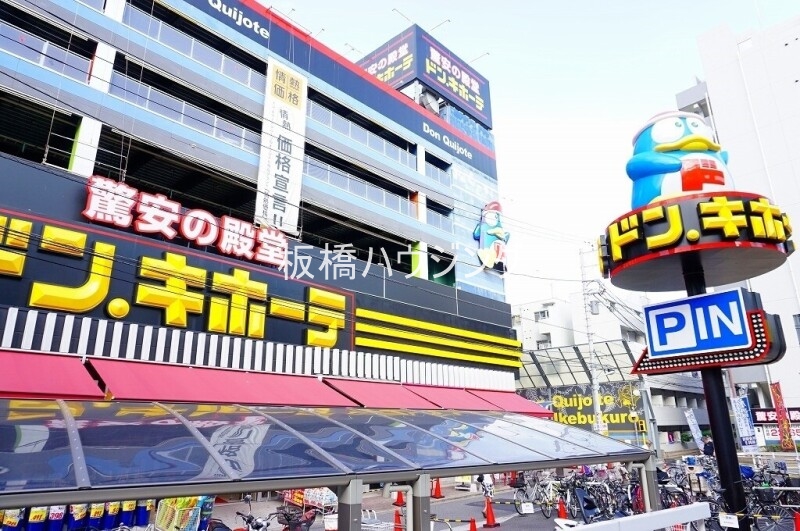 ショッピングセンター　ドン・キホーテ北池袋店（ショッピングセンター）まで1169m