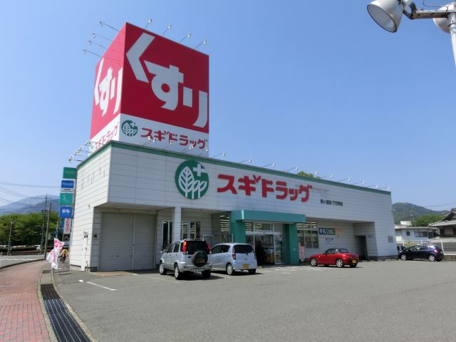 ドラックストア　スギ薬局（ドラッグストア）まで1200m