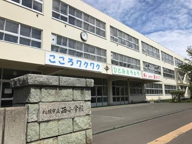 小学校　札幌市立西小学校（小学校）まで894m