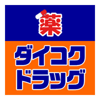 【ハーモニーテラス福稲上高松町のドラックストア】