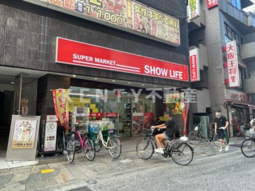 スーパー　SHOW LIFE（スーパー）まで139m