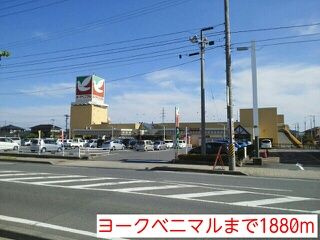 スーパー　ヨークベニマル（スーパー）まで1880m