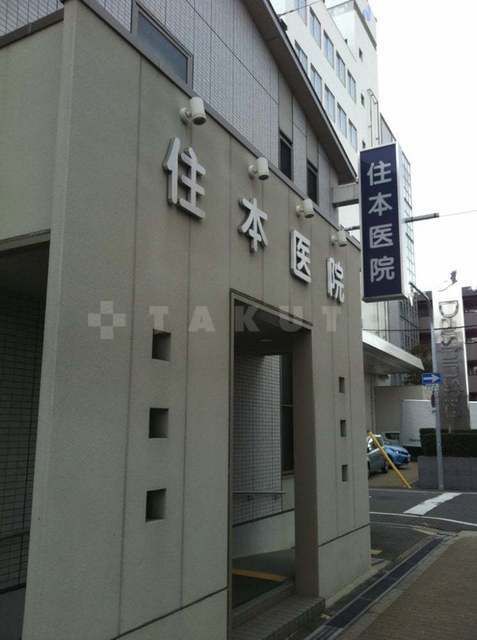 病院　医療法人住本会住本医院（病院）まで653m