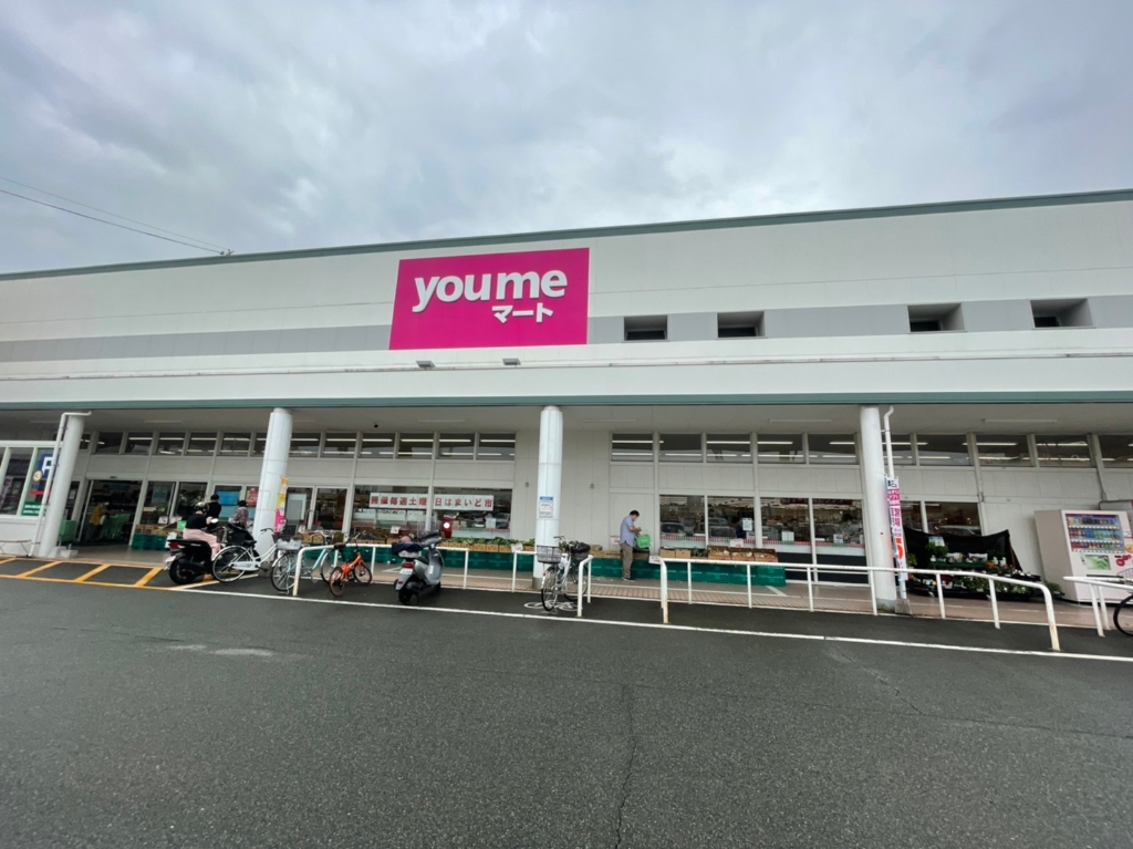 スーパー　ゆめマート 帯山店（スーパー）まで588m