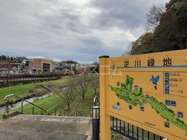 公園　逆川緑地（公園）まで718m