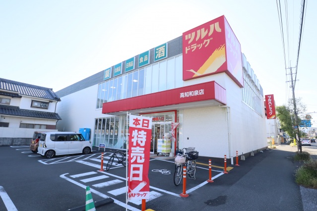 ドラックストア　ツルハドラッグ高知和泉店（ドラッグストア）まで255m