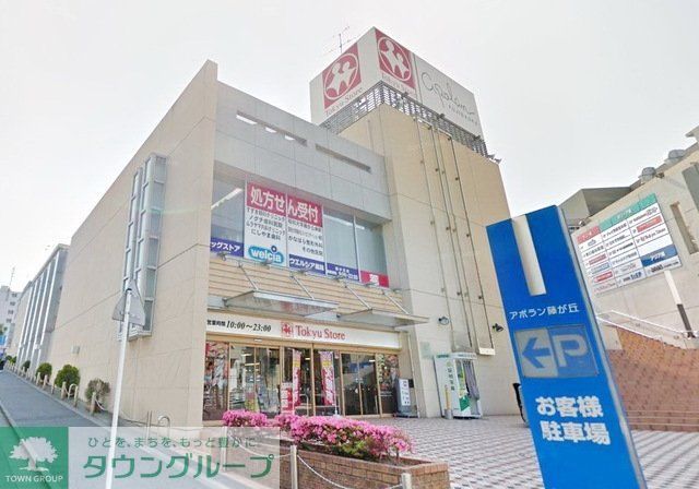 ドラックストア　ウエルシア薬局藤が丘店（ドラッグストア）まで371m