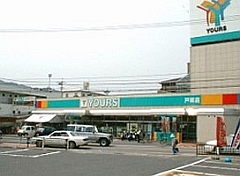 スーパー　ユアーズ戸坂店（スーパー）まで1841m