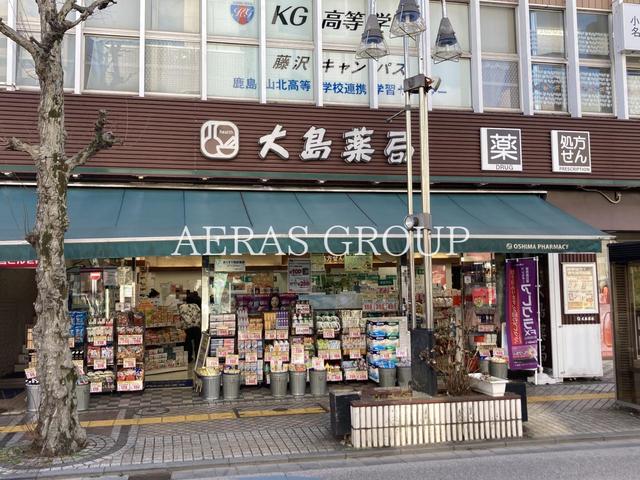 ドラックストア　大島薬局 本店（ドラッグストア）まで257m