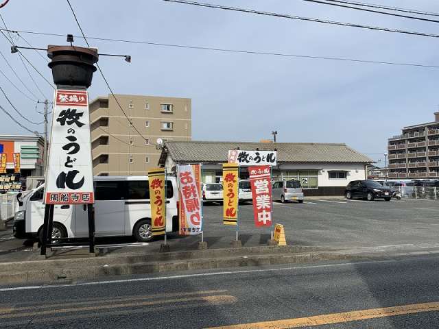 飲食店　牧のうどん周船寺店（飲食店）まで1531m