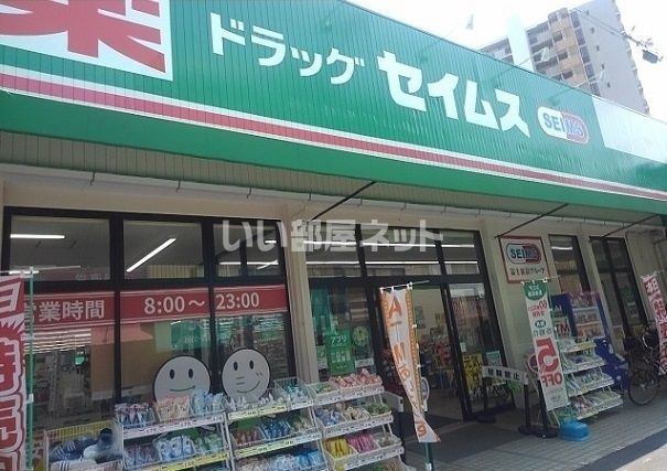ドラックストア　ドラッグセイムス都島毛馬店（ドラッグストア）まで1769m