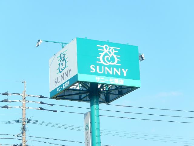 スーパー　サニー七隈店（スーパー）まで1020m