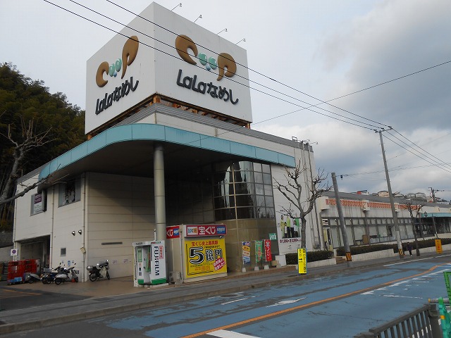 スーパー　ララコープLaLaなめし（スーパー）まで1513m