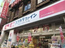 ドラックストア　ココカラファインJR代々木駅前店（ドラッグストア）まで513m