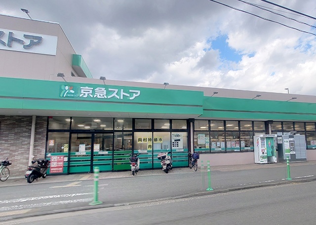 スーパー　京急ストア磯子岡村店（スーパー）まで979m