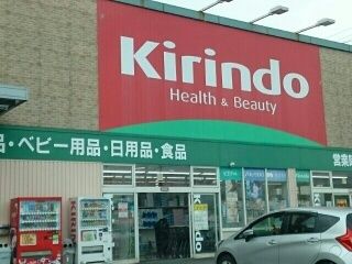 ドラックストア　キリン堂富田林中野店様（ドラッグストア）まで760m