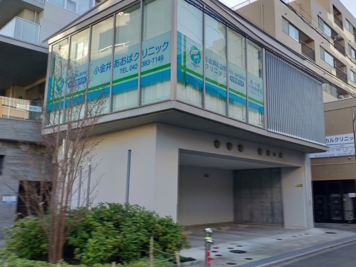 病院　小金井あおばクリニック（病院）まで750m
