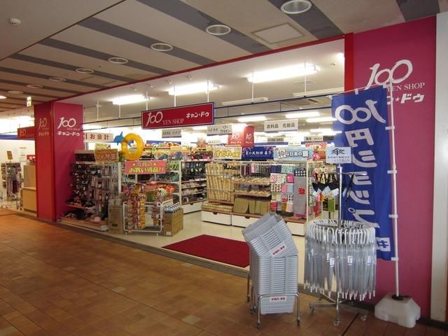 その他　キャンドゥ（その他）まで1200m