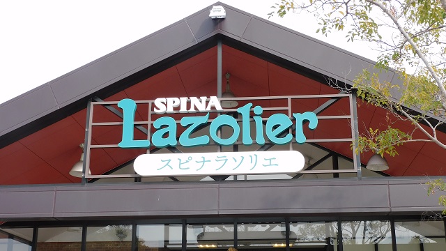 スーパー　スピナラソリエ高見店（スーパー）まで755m