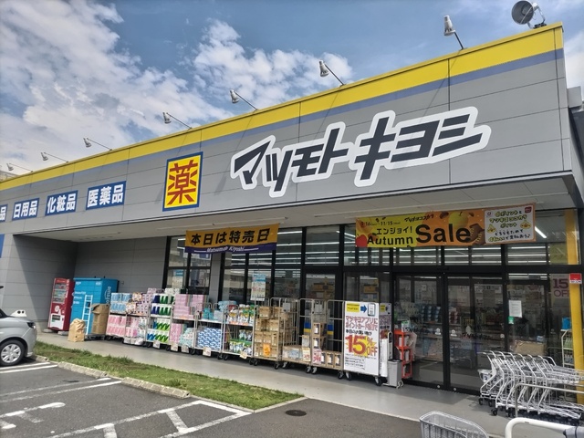 ドラックストア　マツモトキヨシ　越谷西方店（ドラッグストア）まで750m